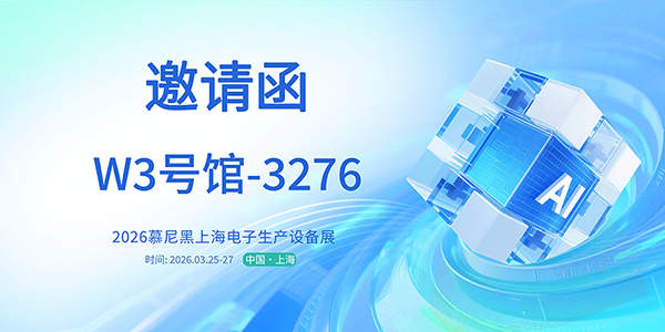 East star Invites You to productronica Shanghai 2026