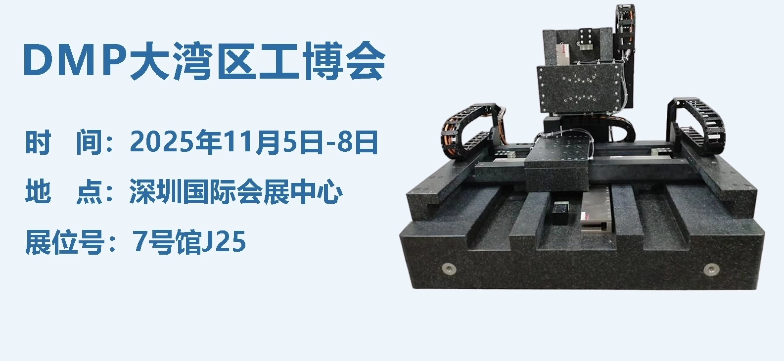 EAST STAR invites you to attend the DMP Greater Bay Area Industry Expo together!