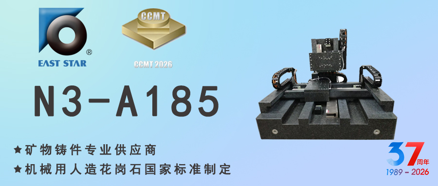 CCMT 2026 | EAST STAR Instruments Presents Precision Granite Gauges & Components